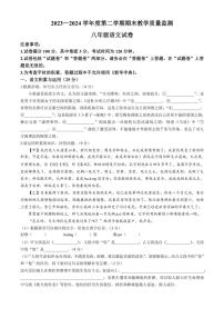 [语文][期末]安徽省宣城市2023～2024学年八年级下学期期末语文试题(有答案)