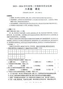 [语文][期末]新疆维吾尔自治区巴音郭楞蒙古自治州2023～2024学年八年级下学期期末考试语文试卷(有答案)