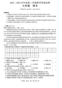 [语文][期末]新疆维吾尔自治区巴音郭楞蒙古自治州2023～2024学年七年级下学期期末考试语文试卷(有答案)