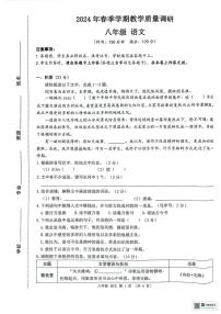 [语文][期末]广西来宾市2023～2024学年八年级下学期语文期末教学质量调研试卷(扫描版无答案)