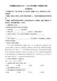 吉林省四平市伊通满族自治县2022-2023学年七年级下学期期末语文试题（原卷版+解析版）