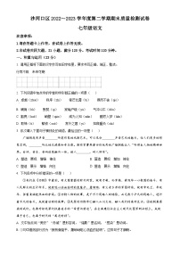 辽宁省大连市沙河口区2022-2023学年七年级下学期期末语文试题（原卷版+解析版）