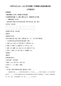 辽宁省大连市沙河口区2022-2023学年七年级下学期期末语文试题（解析版）