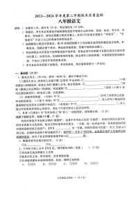 广东省揭阳市惠来县2023-2024学年八年级下学期期末考试语文试题