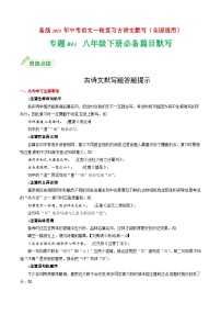 八年级下册必备篇目默写-备战2025年中考语文一轮复习古诗文默写（全国通用）原卷版