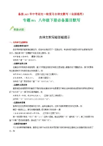 八年级下册必备篇目默写-备战2025年中考语文一轮复习古诗文默写（全国通用）原卷版