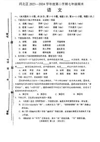 天津市河北区2023-2024学年七年级下学期期末考试语文试题