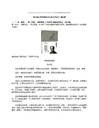 [语文][二模]浙江省台州市仙居县2024年中考语文二模试卷