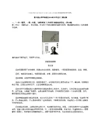 [语文][二模]浙江省台州市仙居县2024年中考语文二模试卷