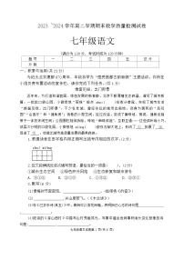 河南省洛阳市新安县2023-2024学年七年级下学期期末考试语文试题