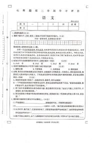 青海省海东市互助土族自治县八校2023-2024学年七年级下学期期末学习评价语文试卷