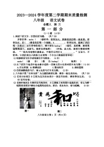河北省保定市曲阳县2023-2024学年八年级下学期7月期末语文试题