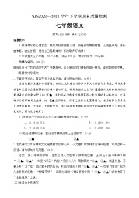河南省许昌市禹州市2023-2024学年七年级下学期期末语文试题