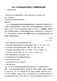 [语文][期末]2023_2024学年北京平谷区初二下学期期末语文试卷