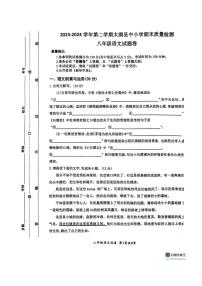 [语文][期末]安徽省安庆市太湖县2023～2024学年八年级下学期期末考试语文试题(有答案)