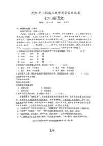 [语文][期末]湖南省益阳市沅江市2023～2024学年七年级下学期期末语文试题(无答案)