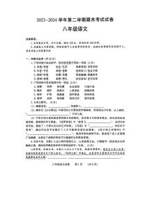 [语文][期末]河南省濮阳市2023～2024学年八年级下学期7月期末语文试题(无答案)