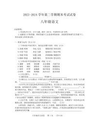 [语文][期末]河南省濮阳市2023～2024学年八年级下学期7月期末语文试题（无答案）