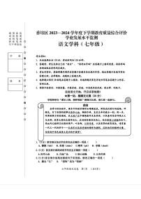 黑龙江省哈尔滨市香坊区2023-2024学年七年级下学期语文期末试题
