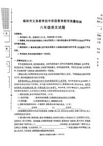 陕西省省榆林市2023-2024学年八年级下学期期末考试语文试题