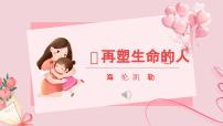 人教部编版（2024）七年级上册11* 再塑生命的人/海伦·凯勒优秀ppt课件