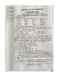 辽宁省本溪市2023-2024学年八年级下学期7月期末语文试题