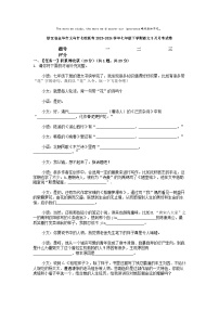 [语文]浙江省金华市义乌市七校联考2023-2024学年七年级下学期语文5月月考试卷