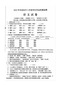 辽宁省朝阳市2023-2024学年八年级下学期7月期末语文试题
