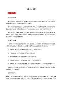 专题18：写作（考点梳理+题型解析+方法点睛+真题演练）-2024年中考语文一轮复习全面备战（全国通用）（含答案）