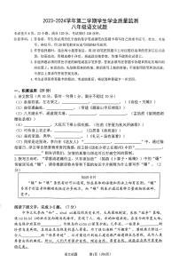 广东省珠海市斗门区2023-2024学年八年级下学期期末语文试题