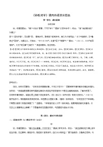 专题07 七年级下册《孙权劝学》课内外阅读分层练（含答案）-2024年中考语文复习之教考衔接文言文专题练习