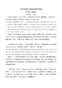 专题10 七年级下册《河中石兽》课内外阅读分层练（含答案）-2024年中考语文复习之教考衔接文言文专题练习