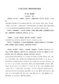 专题13 八年级上册《与朱元思书》课内外阅读分层练（含答案）-2024年中考语文复习之教考衔接文言文专题练习