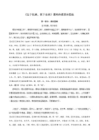 专题16 八年级上册《生于忧患，死于安乐》课内外阅读分层练（含答案）-2024年中考语文复习之教考衔接文言文专题练习