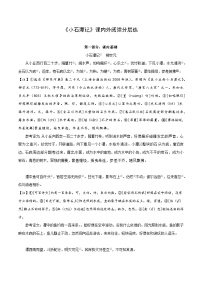 专题20 八年级下册《小石潭记》课内外阅读分层练（含答案）-2024年中考语文复习之教考衔接文言文专题练习