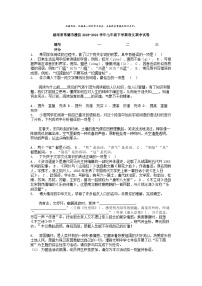 [语文]湖南省常德市澧县2023-2024学年七年级下学期期中试卷