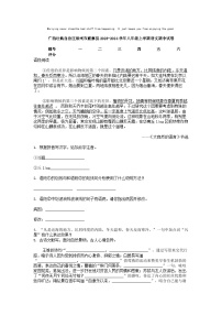 [语文]广西壮族自治区柳州市鹿寨县2023-2024学年八年级上学期期中试卷