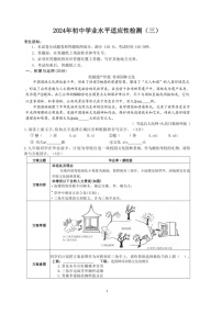 [语文][三模]2024杭州启正中学中考试卷(有答案)