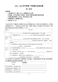 山西省运城市盐湖区2023-2024学年七年级下学期期末语文试题