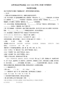 [语文]江苏省宿迁市宿城区2023-2024学年八年级下学期期中考试试题(解析版)