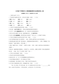 [语文]期末达标测试卷A卷(有答案)2023～2024学年统编版语文七年级下册