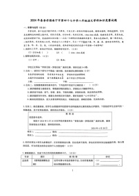 [语文]广西南宁市第四十七中学2023～2024学年八年级下学期5月月考语文试题(无答案)