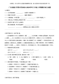 [语文]广东省湛江市雷州市2023-2024学年八年级上学期期末语文试题