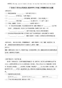 [语文]广东省江门市台山市2023-2024学年八年级上学期期末语文试题