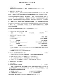 [语文]2024年贵州省黔东南州从江县庆云中学中考二模语文试卷(有解析)