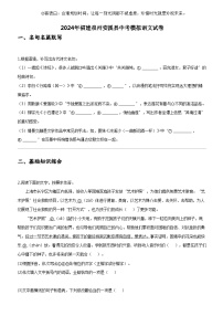 [语文]2024年福建泉州安溪县中考模拟语文试卷