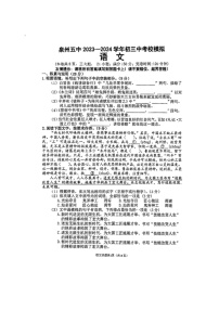 [语文]2024年福建省泉州第五中学中考模拟预测语文试题(无答案)