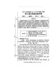 [语文]2024北京二中初三保温模拟卷语文试卷及答案