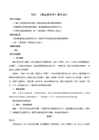 初中语文人教部编版八年级上册写作 表达要得体获奖教学设计