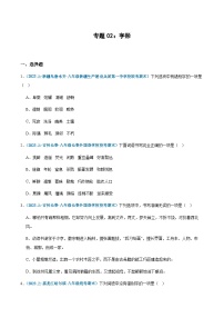 专题02：字形-2023-2024学年八年级上册语文期末专项热点必刷100题（含答案）
